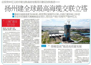 全球最高海缆交联立塔事故 安全警钟与产业链观察