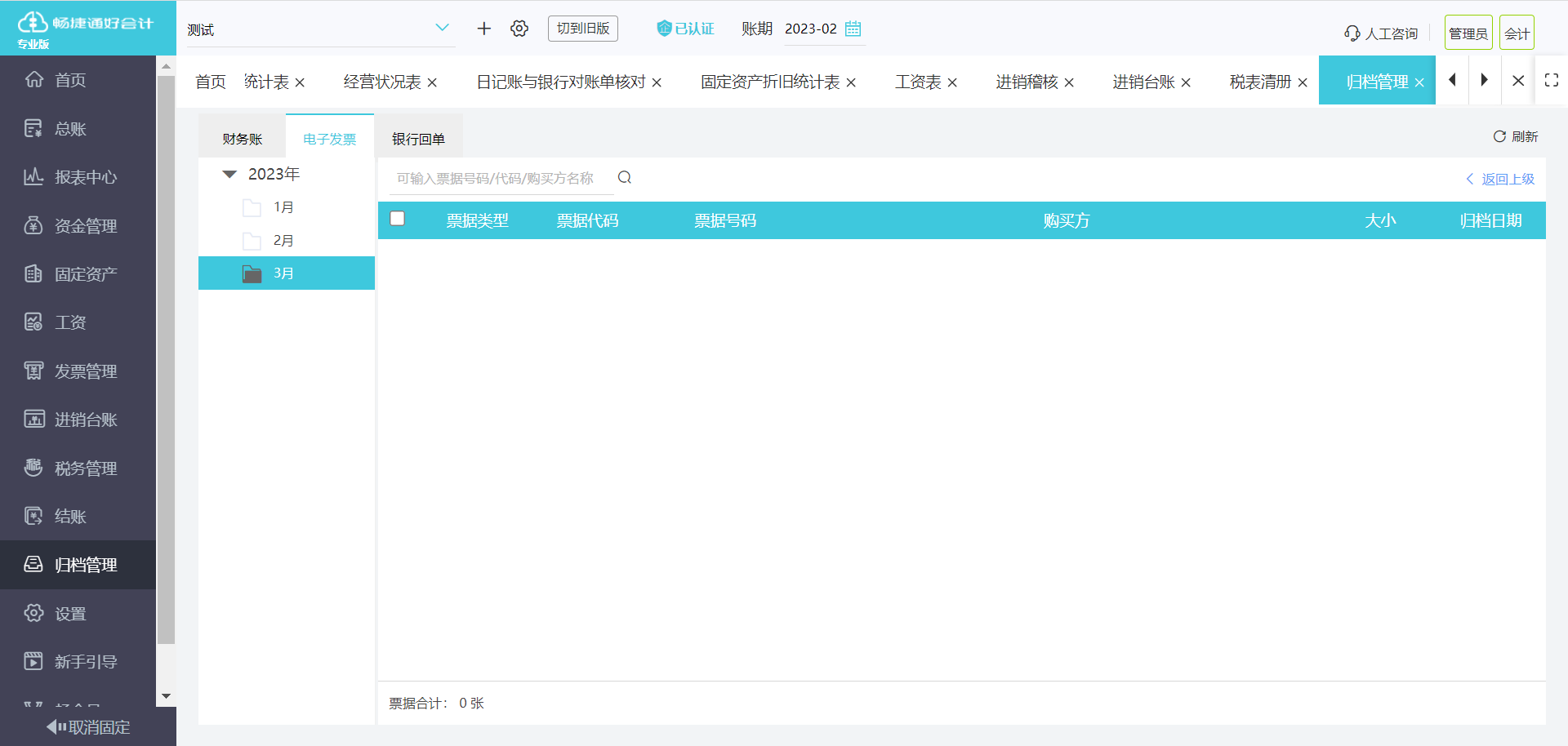 扬州会计软件排行榜